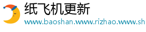 纸飞机更新